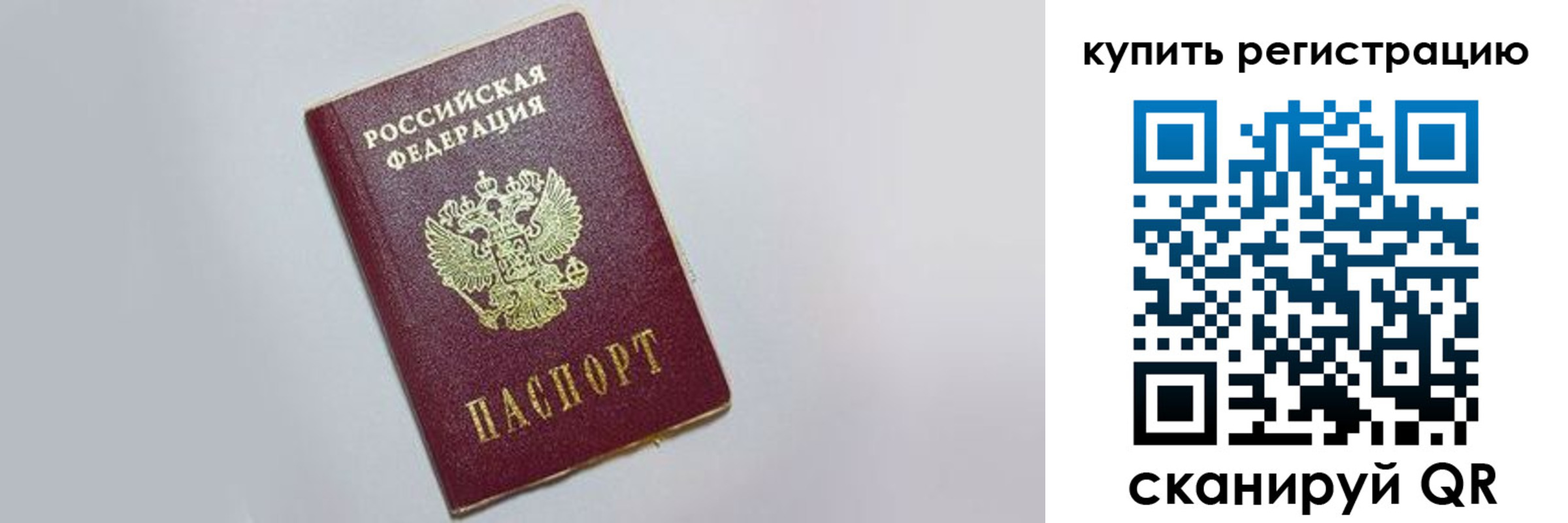 прописка гарантия в Новороссийске