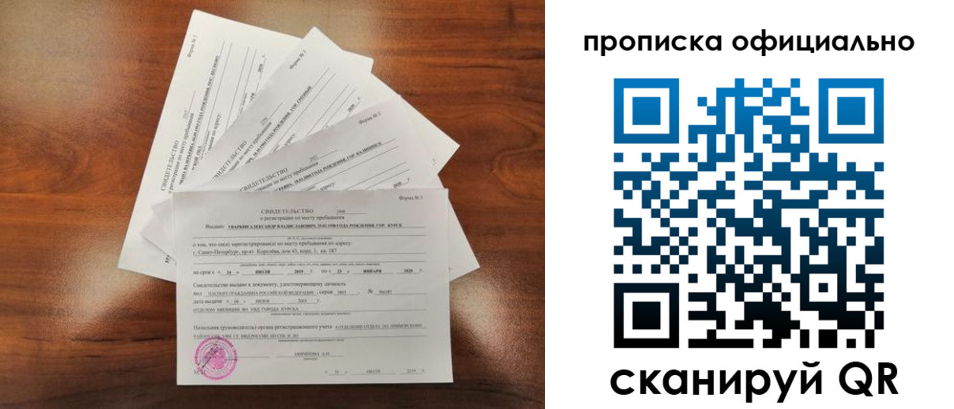 временная регистрация для всех в Новороссийске
