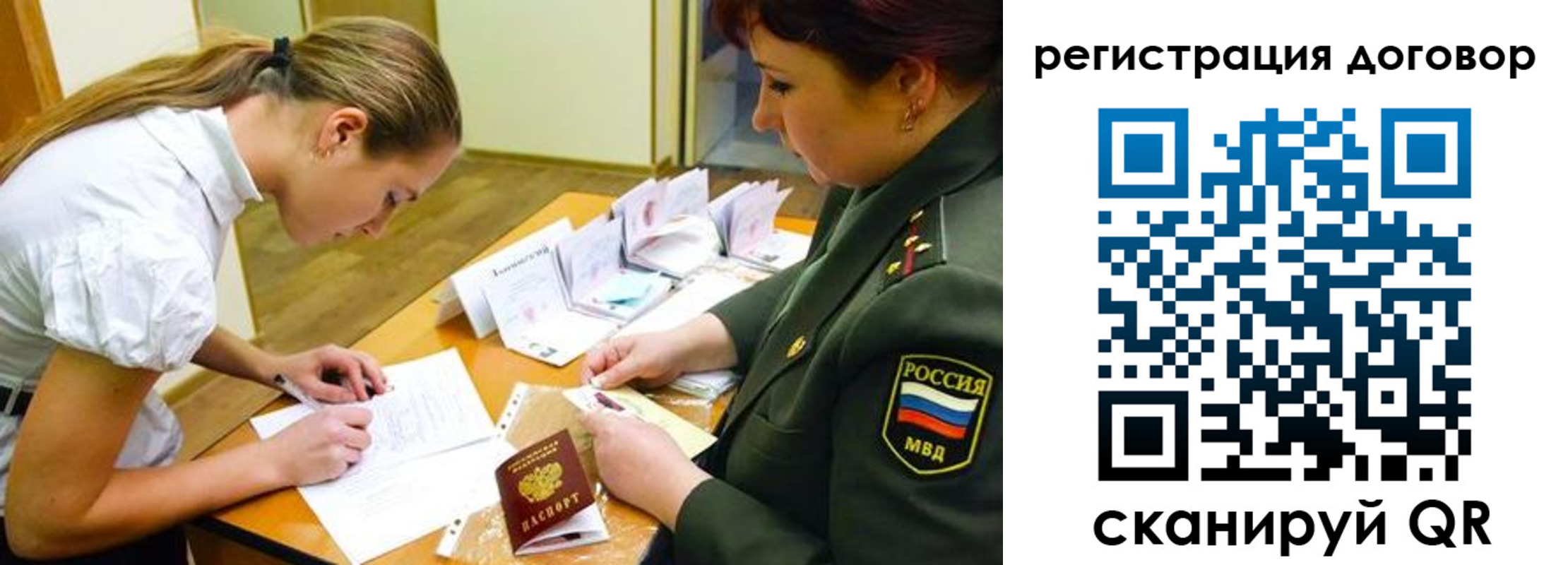 миграционный учет в Новороссийске