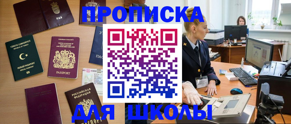 где прописаться в Новороссийске