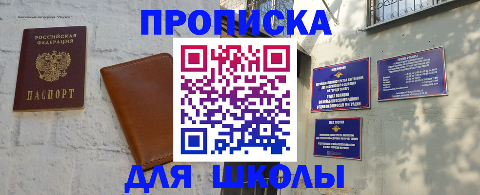 прописка в квартире в Новороссийске