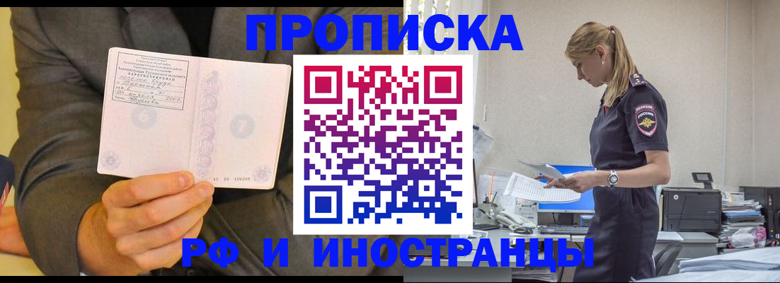 временная регистрация 2025 в Новороссийске