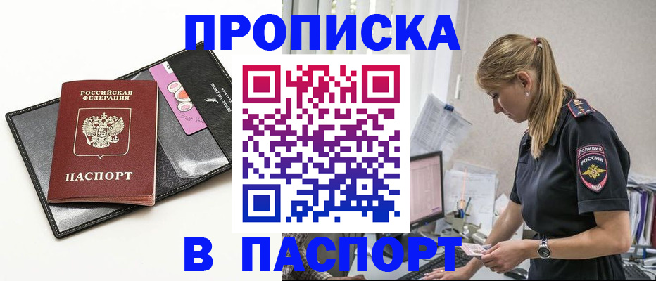 временная регистрация в Новороссийске