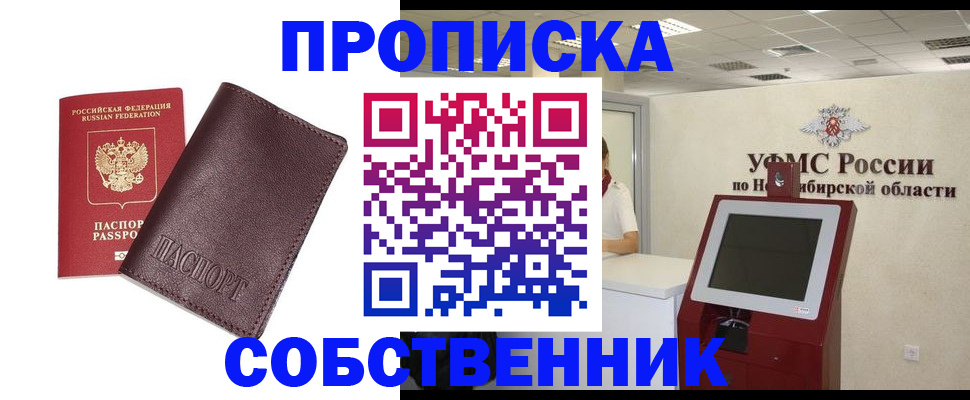 временная регистрация для всех в Новороссийске