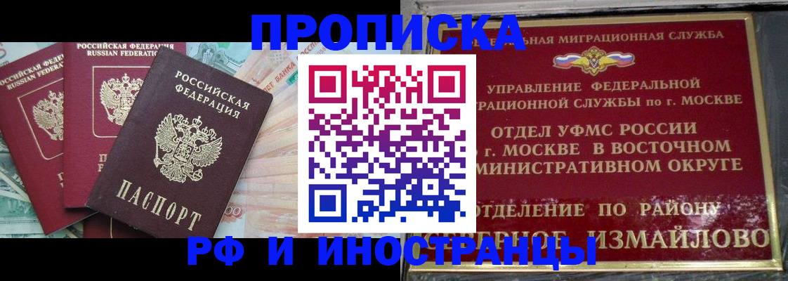 временная регистрация в Новороссийске