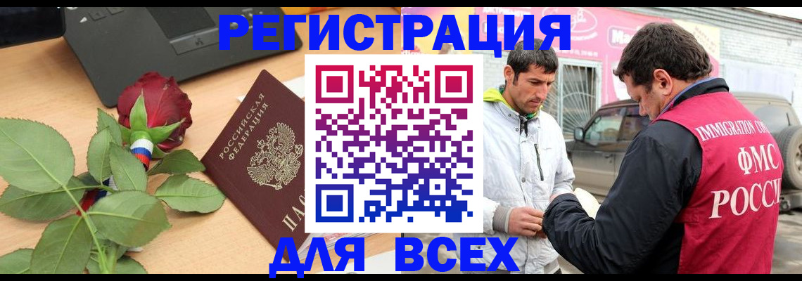 временная регистрация поиск в Новороссийске