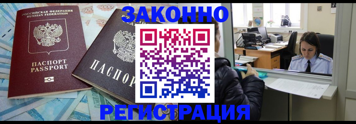временная регистрация недорого в Новороссийске