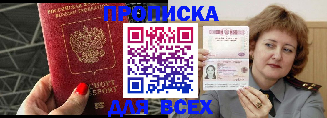 временная регистрация собственник в Новороссийске